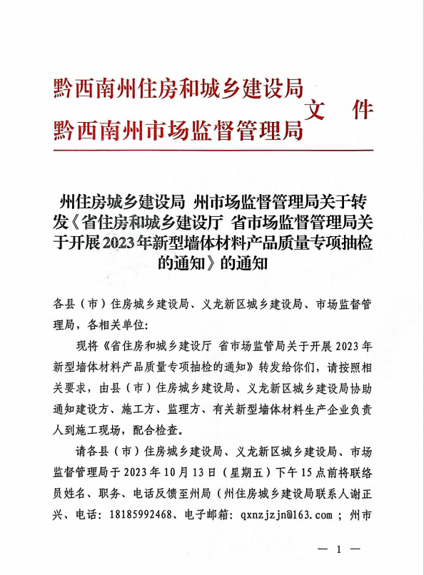 省市场监督管理局关于开展2023年新型墙体材料产品质量专项抽检的通知