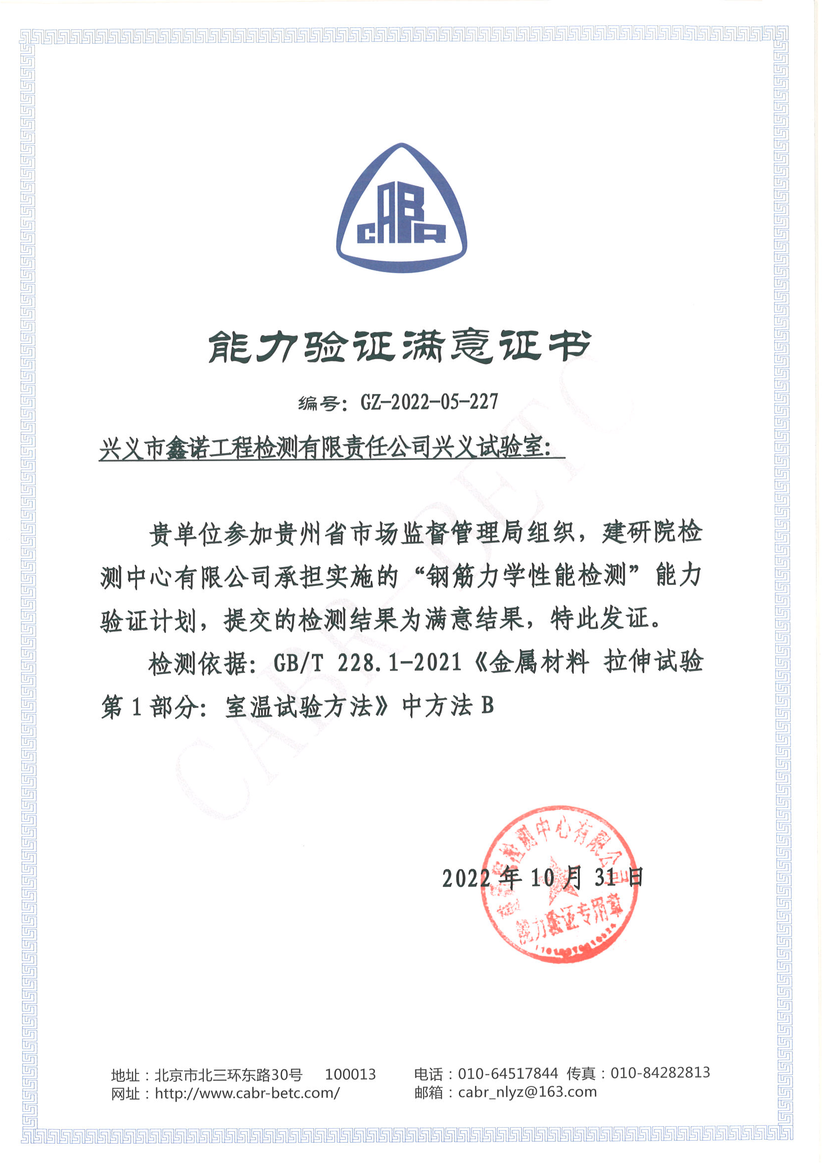 2022年钢筋原材料能力验证